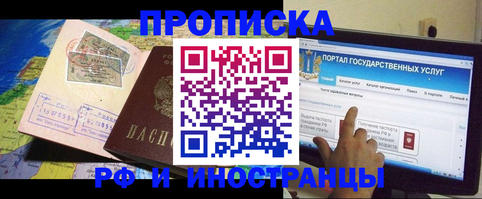 прописка штамп в Талдоме