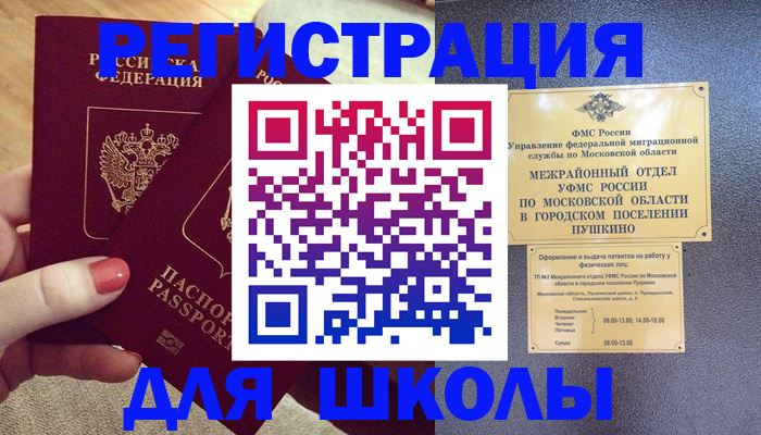 временная регистрация законно в Талдоме